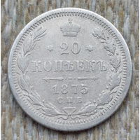 Российская Империя 20 копеек 1875 год (2). Александр II. СПБ. Серебро! Предложи свою цену или обмен!