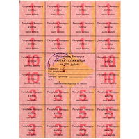 Беларусь, карта потребителя 100 рублей, 1992 г.