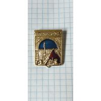 Октябрь 1917