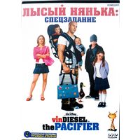 DVD фильм Лысый нянька: спецзадание