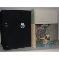 Арагон Луи. Страстная неделя. Роман. Серия: Библиотека всемирной литературы (БВЛ). Серия 3-я. Том 132.