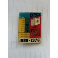 Предприятия Витебска.10 лет ДСК