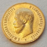 10 рублей 1903г.