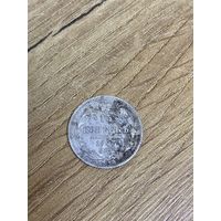 15 копеек 1903