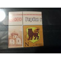 Беларусь 2014 герб города Городок