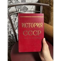 История СССР. Часть 2. 1978 г.