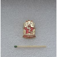 Отличник БГТО.