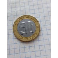 50 Алжирских динаров