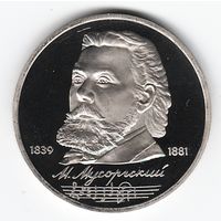 1 рубль 1989 г. 150 лет рождения Мусоргского _состояние Proof