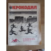 Журнал "Крокодил",  Номер 6 за февраль 1989 года.