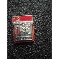 1 разряд волейбол