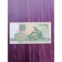 3 рубля 1992. С 1 рубля