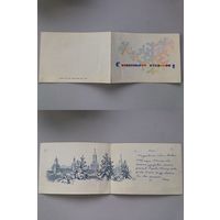 Открытка С новым годом! 1967 год