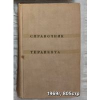 Справочник терапевта Кассирский И.А.