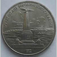 1 рубль обелиск