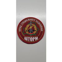 Шеврон отряд специального назначения Шторм ВВ МВД Беларусь