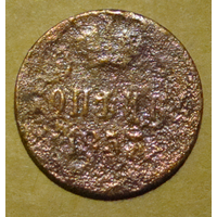 Копейка 1857 Н1 , вес  3,9 , редкая чеканка , на аверсе два вензеля  Н1  и А2