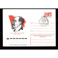 Художественный маркированный конверт СССР со спецгашением N 10671 (15.07.1975) А.В. Луначарский 1875-1933