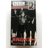 Видеокассеты - Нацизм - BBC - Союз видео - ЛИЦЕНЗИЯ - РЕДКОСТЬ! - Распродажа - Смотрите другие мои лоты!