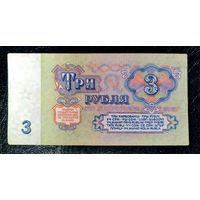 СССР, 3 рубля 1961 год, серия КЯ 1268879