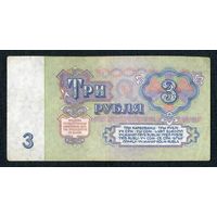 СССР, 3 рубля 1961 год, серия КЯ 1268879
