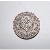 2 копейки РИ 1915 года.