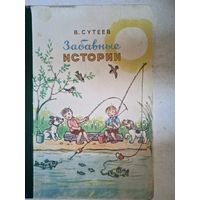 Забавные истории