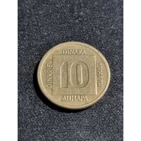 Югославия 10 динаров 1988