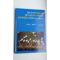 Беларускае літаб'яднанне "Белавежа" ў фатаграфіях (1958-2003). Беласток