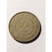 Югославия 2 динара 1977