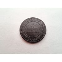 2 копейки 1896