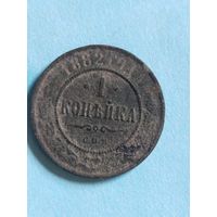 1 копейка 1882  ( ри5,1*)