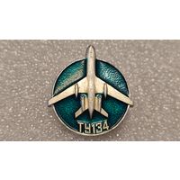 Значек знак Самолет ТУ-134 Авиация Аэрофлот СССР