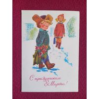 С Праздником 8 Марта! Зарубин 1977 г. Чистая.