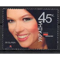 Украина 2005. Конкурс Евровидение 2005 Руслана 1 марка (372)