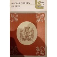 Русская литература XIX века