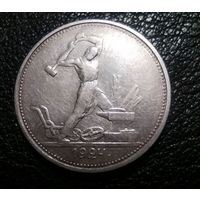 Полтинник (50 копеек) 1924 г. ТР