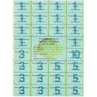 Беларусь, карта потребителя 75 рублей, 1992 г.