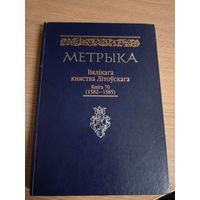 Метрыка Вялікага Княства Літоўскага. Кніга 70 (1582–1585 г.г.)/066