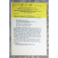 Из истории СССР: Экспресс-информация ЦНИИТЭИ легпром номер 1 1984 Трикотажная промышленность. Зарубежный опыт. Рефераты