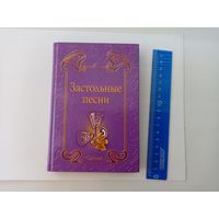 Застольные песни