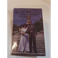 Календарик,страхование,1987