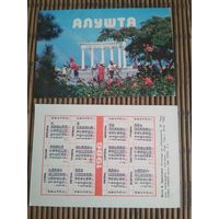 Карманный календарик. Алушта .1986 год