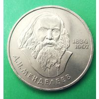 Менделеев. 1 рубль 1984г. 150 лет со дня рождения.