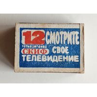 Спичечный коробок. Без спичек.