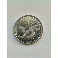 1 рубль Приднестровья. 35 лет ПМР.