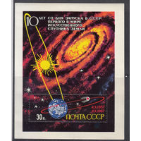 Космос. СССР. 1967. 1 блок. Соловьев N 3496 (1200 р)