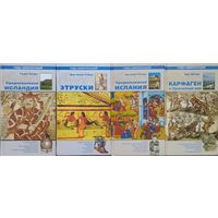 Эди Дриди "Карфаген и Пунический мир" серия "Гиды Цивилизаций"