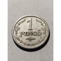 Венгрия 1 пенго 1941