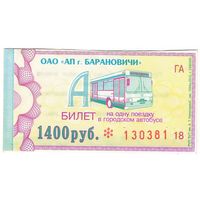 Билет Барановичи 1400 рублей. Возможен обмен